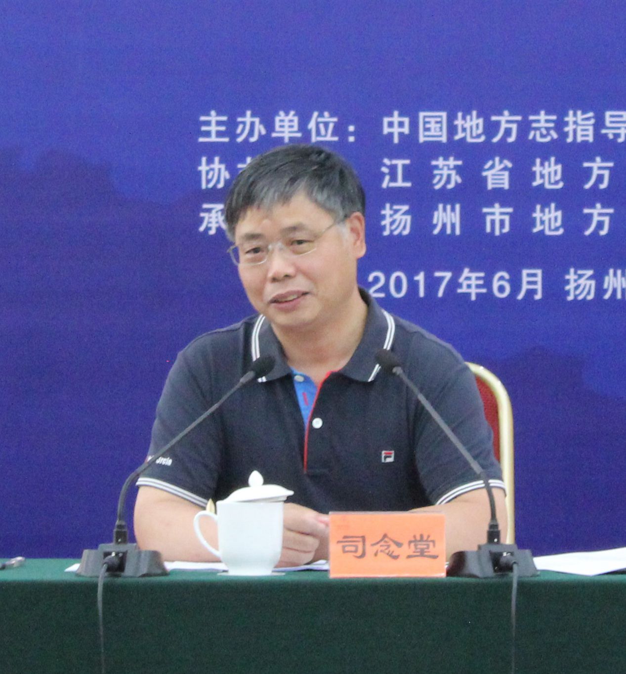 司念堂发言