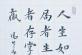 正道直行 仁德天下——冯火春艺术简介